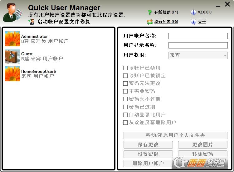 QuickUserManager,账户管理.