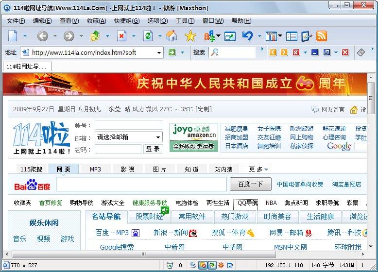 遨游,遨游浏览器,遨游浏览器下载
