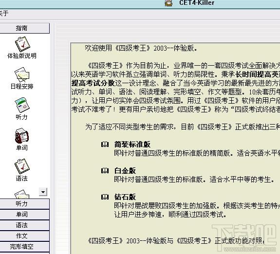 四级考王,四级考王 2003,四级考王 2003下载,大学英语