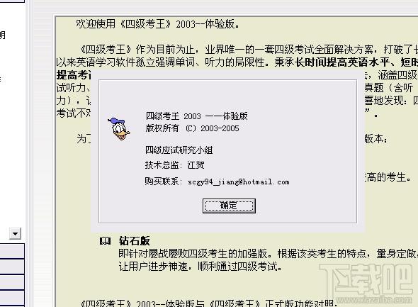 四级考王,四级考王 2003,四级考王 2003下载,大学英语