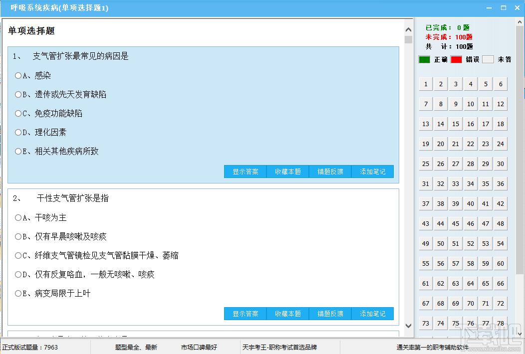医学高级职称考试题库中医内科学(天宇考王),医学高级职称考试题库中医内科学(天宇考王)下载,医学高级职称考试题库中医内科学(天宇考王)官方下载