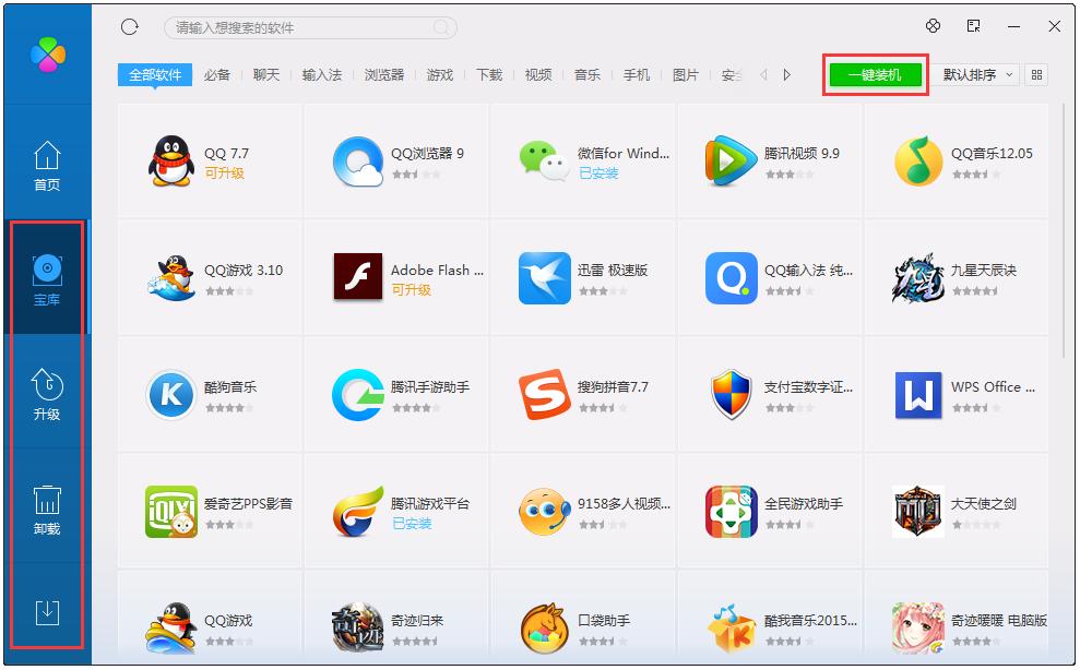 QQ软件,QQ软件管理,软件管理,下载管理软件