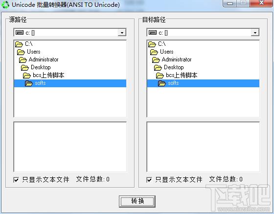 Unicode批量转换器,Unicode批量转换器下载,Unicode,ANSI To Unicode