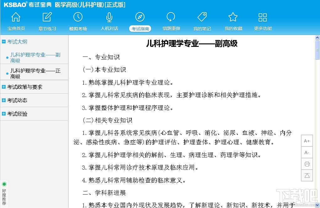 2015版医学高级职称考试宝典,2015版医学高级职称考试宝典(儿科护理)下载,2015版医学高级职称考试宝典(儿科护理)官方下载