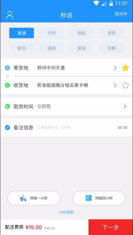 秒送app下载,秒送安卓版