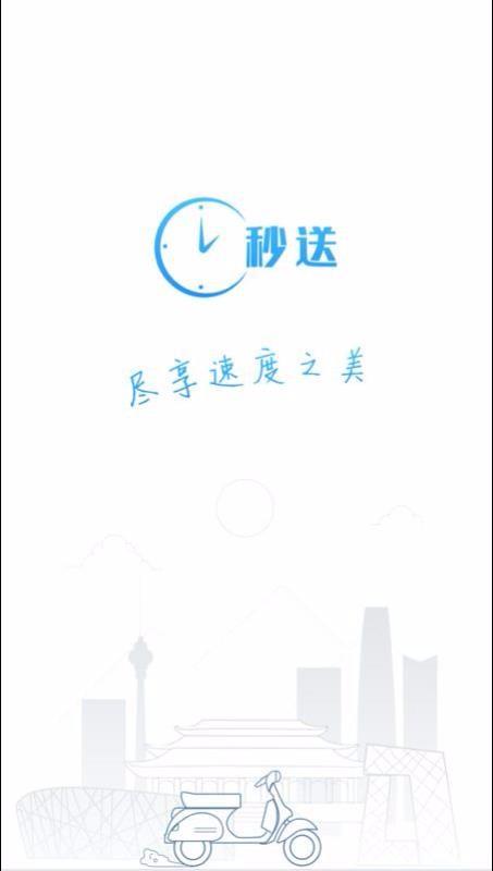 秒送app下载,秒送安卓版