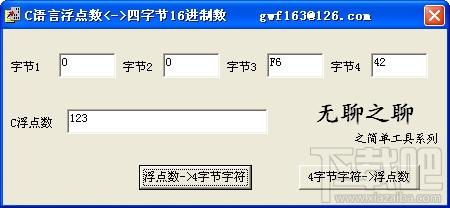 浮点数转十六进制数,浮点数转换四字节16进制工具
