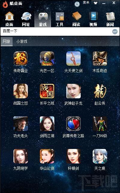 酷桌面,桌面管理,桌面整理