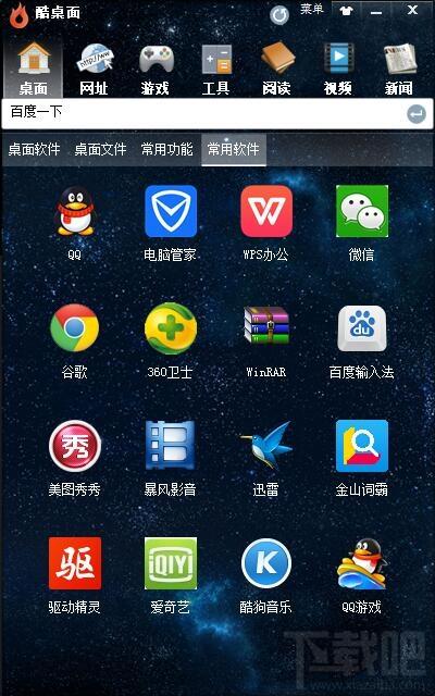 酷桌面,桌面管理,桌面整理
