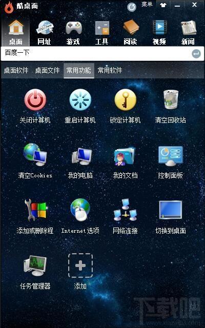 酷桌面,桌面管理,桌面整理