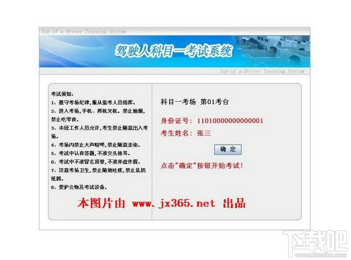 四川科目一科目四安全文明驾驶模拟系统,四川科目一科目四安全文明驾驶模拟系统(2014题库)下载,四川科目一科目四安全文明驾驶模拟系统(2014题库)官方下载