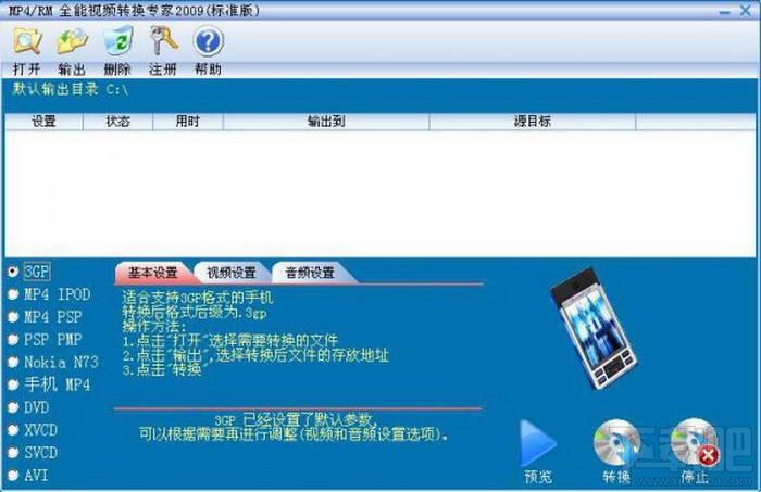 MP4-RM全能视频转换专家标准版,视频转换专家