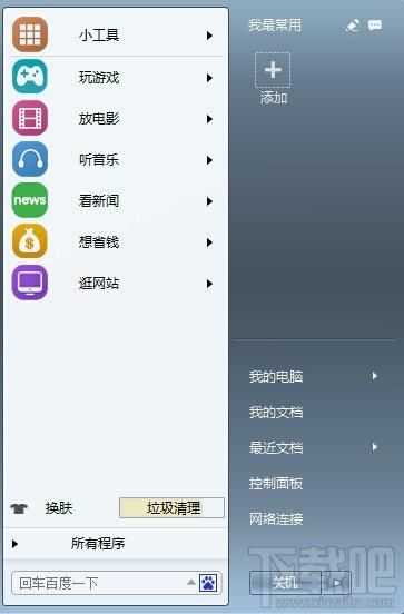 YY菜单,YY菜单下载,Win菜单,Win7菜单