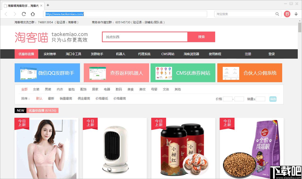 果苗浏览器下载,淘客工具,浏览器,网页浏览