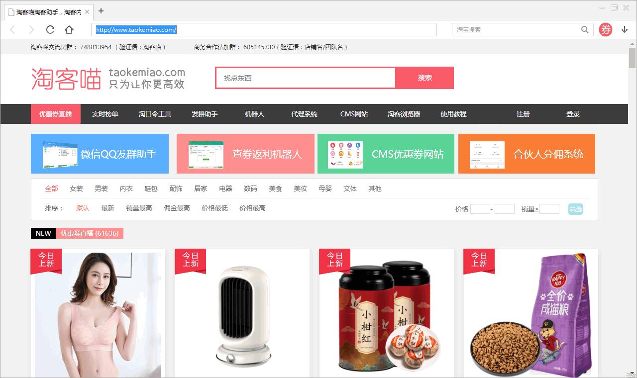 果苗浏览器下载,淘客工具,浏览器,网页浏览