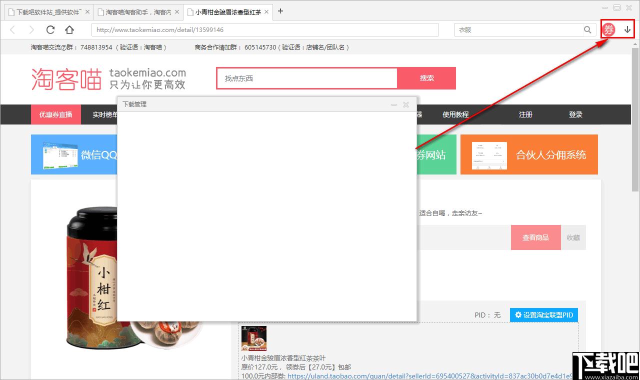 果苗浏览器下载,淘客工具,浏览器,网页浏览