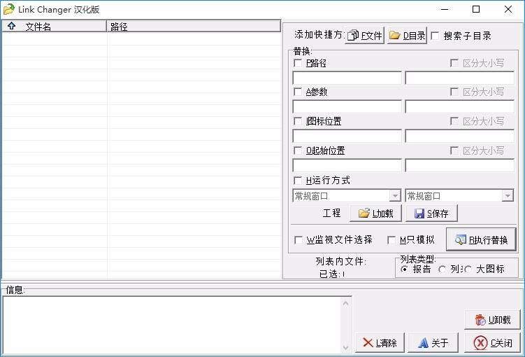 Link Changer下载,快捷方式指向路径修改软件,快捷方式指向路径修改