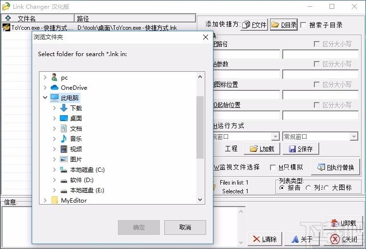 Link Changer下载,快捷方式指向路径修改软件,快捷方式指向路径修改