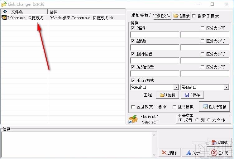 Link Changer下载,快捷方式指向路径修改软件,快捷方式指向路径修改