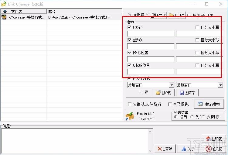 Link Changer下载,快捷方式指向路径修改软件,快捷方式指向路径修改
