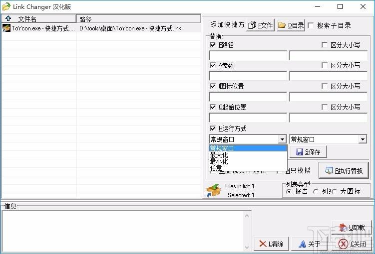 Link Changer下载,快捷方式指向路径修改软件,快捷方式指向路径修改