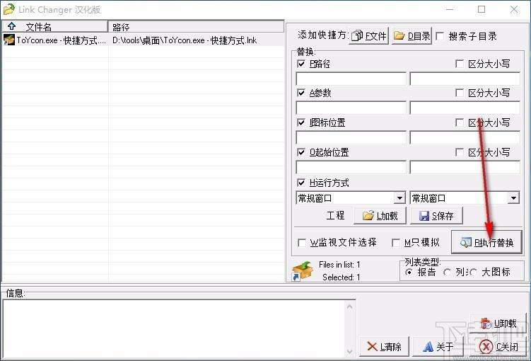 Link Changer下载,快捷方式指向路径修改软件,快捷方式指向路径修改