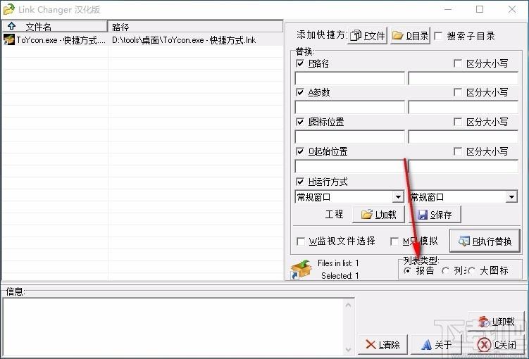 Link Changer下载,快捷方式指向路径修改软件,快捷方式指向路径修改