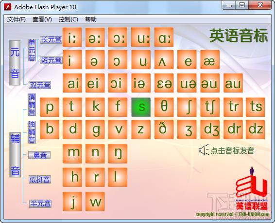 英语发音软件,英语音标发音软件,英语音标,国际音标学习软件