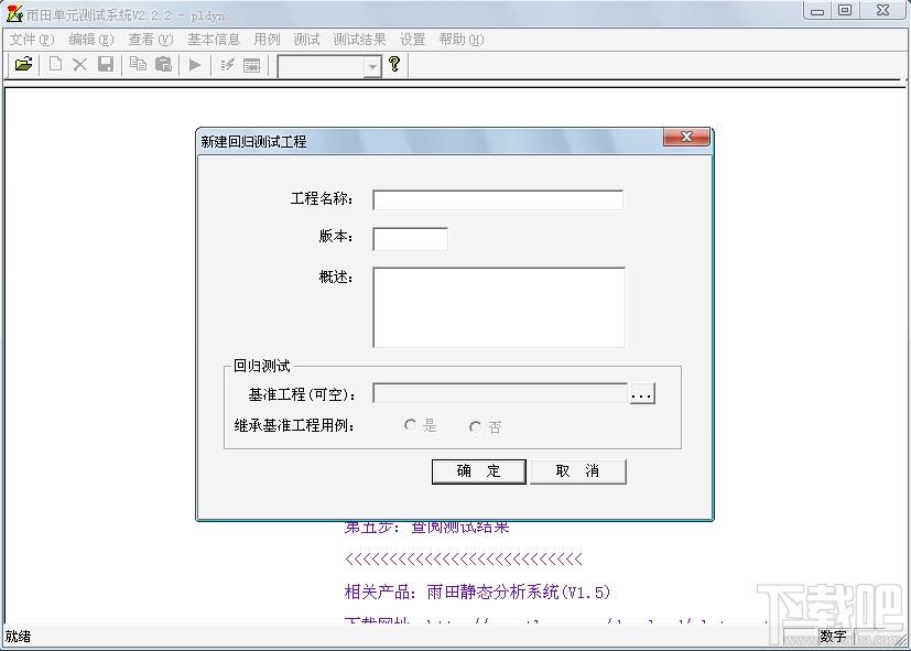 雨田单元测试系统,单元测试系统,单元测试软件