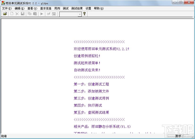 雨田单元测试系统,单元测试系统,单元测试软件