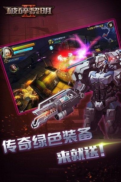 破碎黎明2果盘版下载,破碎黎明2,动作手游,射击手游,果盘手游