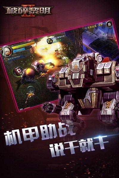 破碎黎明2果盘版下载,破碎黎明2,动作手游,射击手游,果盘手游