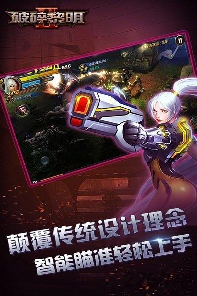 破碎黎明2果盘版下载,破碎黎明2,动作手游,射击手游,果盘手游
