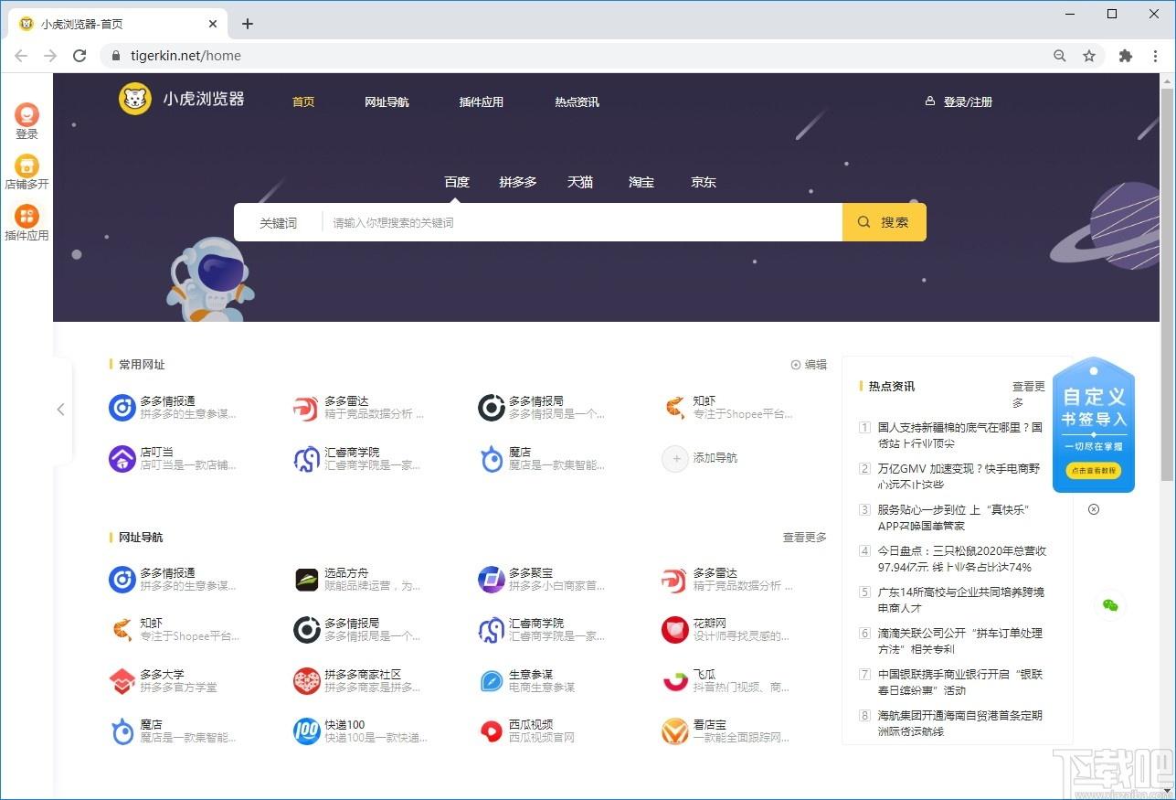 小虎浏览器下载,小虎浏览器,浏览器类
