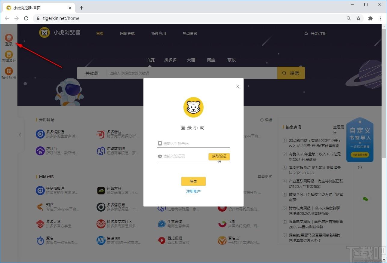 小虎浏览器下载,小虎浏览器,浏览器类