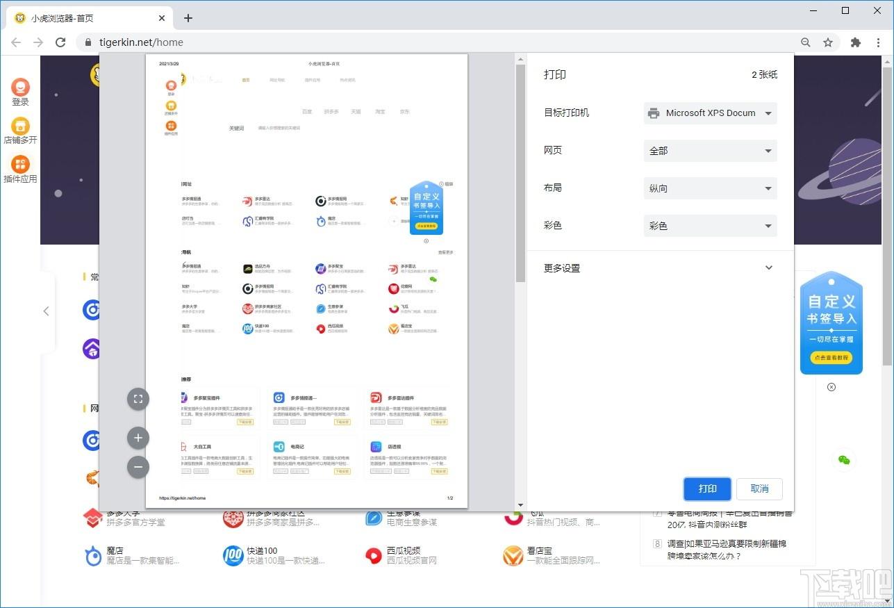 小虎浏览器下载,小虎浏览器,浏览器类