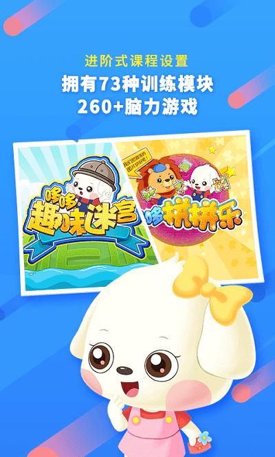 哆哆全脑思维手机版下载,哆哆全脑思维,早教游戏,儿童游戏