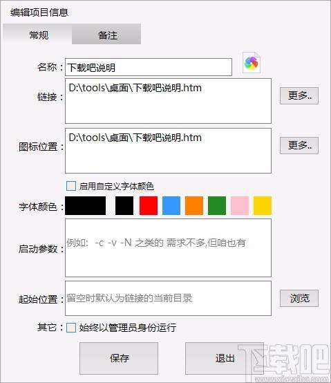 Lily启动管理工具,桌面应用程序管理软件,桌面应用程序管理