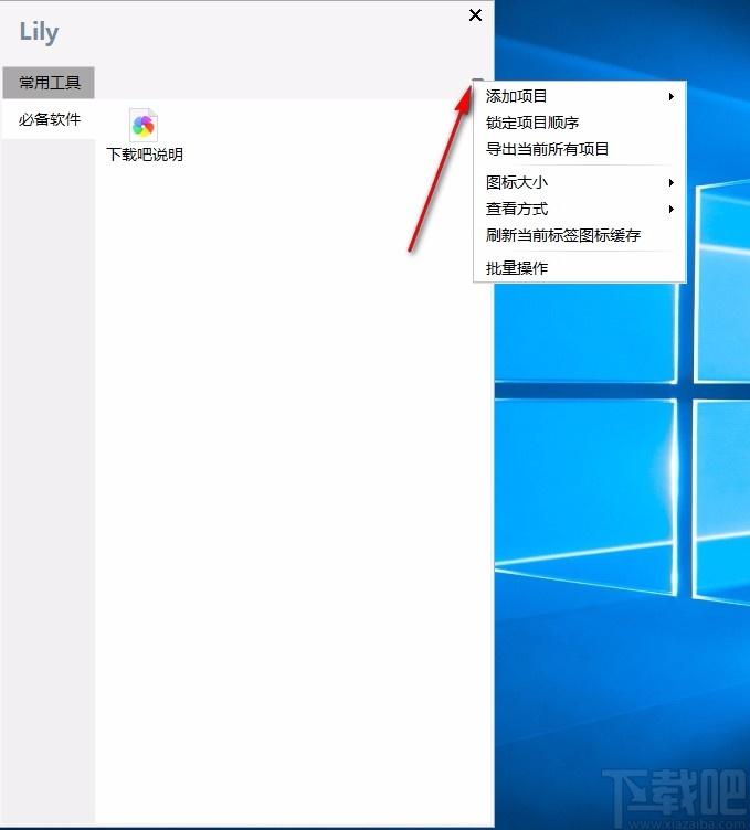 Lily启动管理工具,桌面应用程序管理软件,桌面应用程序管理