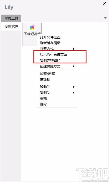 Lily启动管理工具,桌面应用程序管理软件,桌面应用程序管理