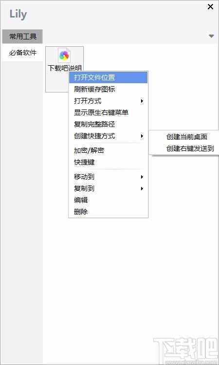 Lily启动管理工具,桌面应用程序管理软件,桌面应用程序管理