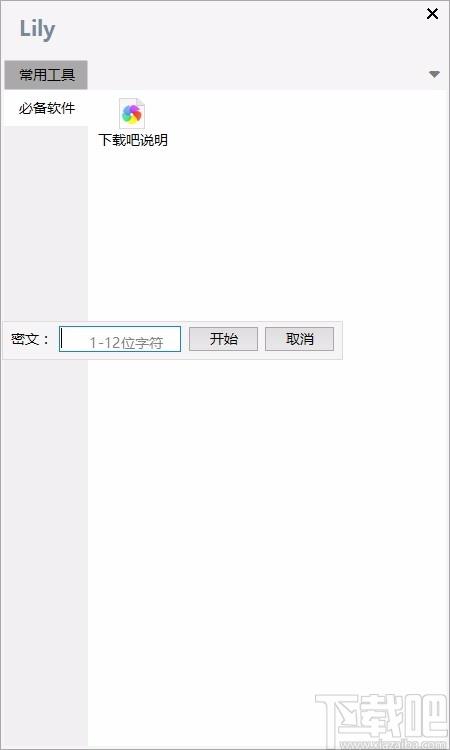 Lily启动管理工具,桌面应用程序管理软件,桌面应用程序管理