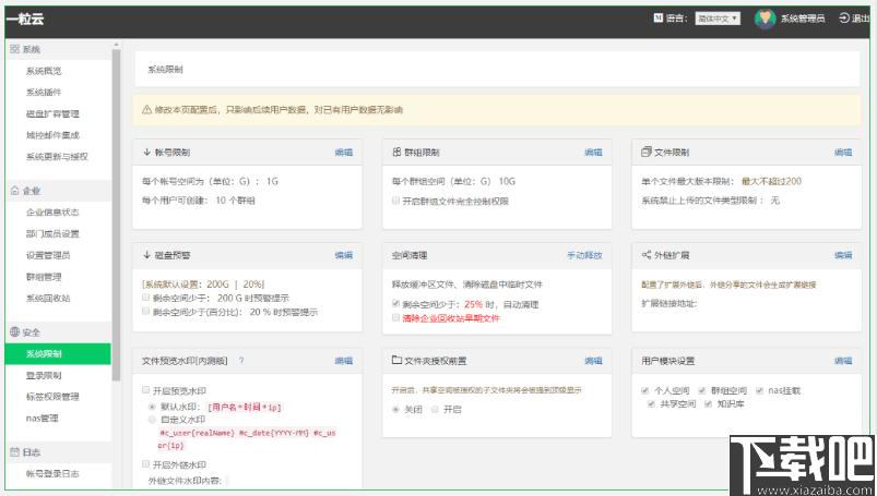 一粒云盘,文件共享,协同办公,文件管理,数据管理
