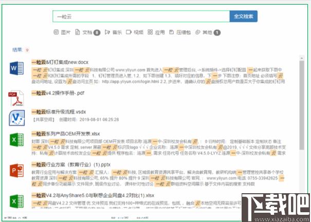 一粒云盘,文件共享,协同办公,文件管理,数据管理