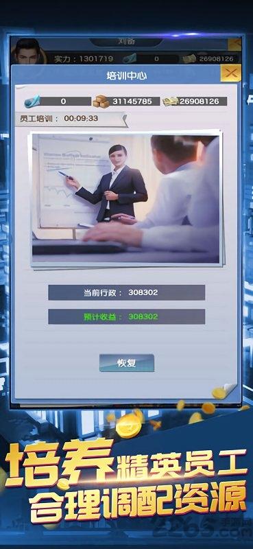 我要当老板9665版(暂未上线),我要当老板,9665手游,商战手游