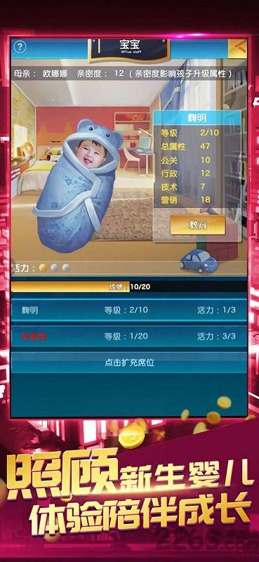 我要当老板9665版(暂未上线),我要当老板,9665手游,商战手游