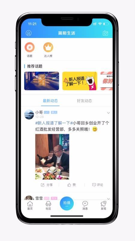 简阳生活app下载,简阳生活安卓版