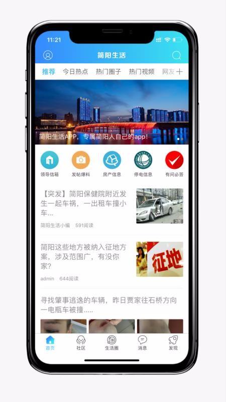 简阳生活app下载,简阳生活安卓版