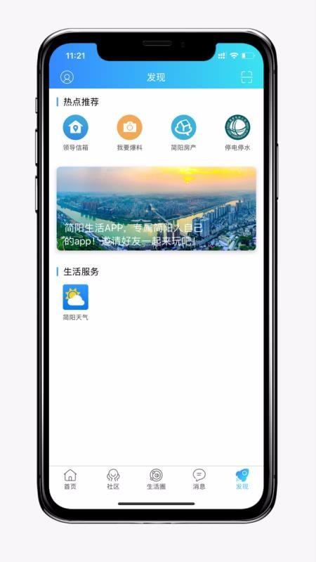 简阳生活app下载,简阳生活安卓版