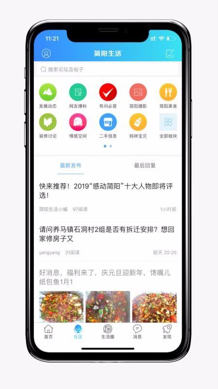简阳生活app下载,简阳生活安卓版